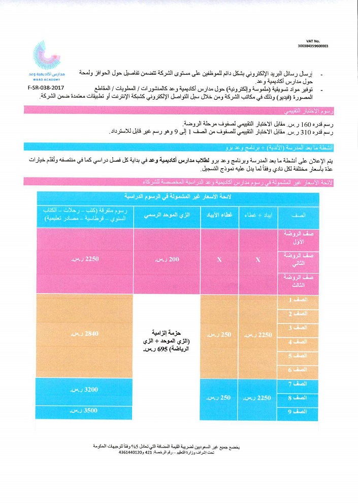 إدارة العلاقات العامة مدارس أكاديمية وعد