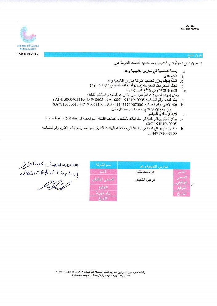 إدارة العلاقات العامة مدارس أكاديمية وعد